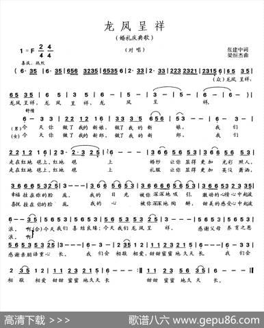 龙凤呈祥（张建中词梁恒杰曲） - 张建中|梁恒杰