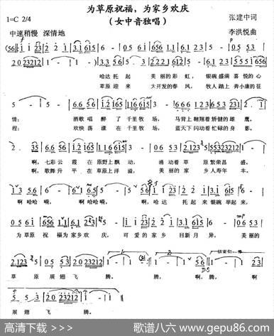 为草原祝福为家乡欢庆 - 张建中|李洪悦