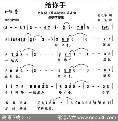 给你手（电视剧《碧血情仇》片尾曲） - 索之华|李戈