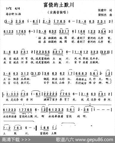 富饶的土默川（张建中词梁恒杰曲） - 张建中|梁恒杰