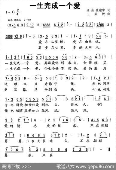 一生完成一个爱（延奎张建中词王新民曲） - 延奎张建中|王新民