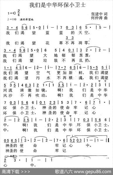 我们是中华环保小卫士 - 张建中|何仲涛