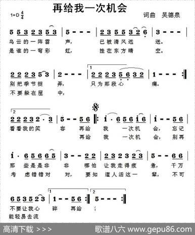 再给我一次机会 - 吴德泉|吴德泉