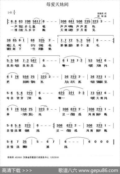 母爱天地间（李荫保词胡梅曲） - 李荫保|胡梅