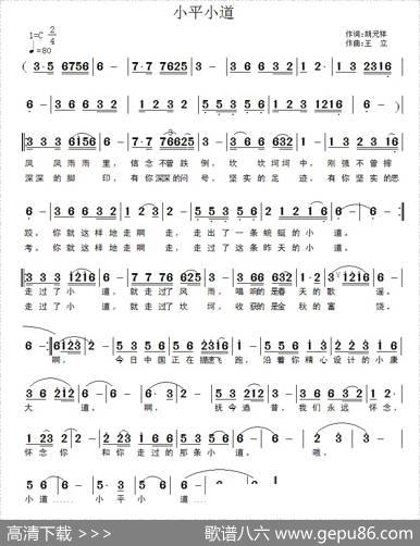 小平小道 - 胡元祥|王立