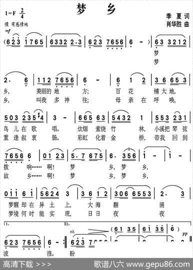梦乡（季夏词肖华胜曲） - 季夏|肖华胜