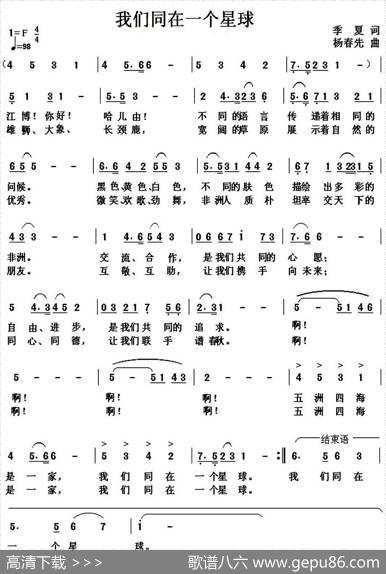 我们同在一个星球 - 季夏|杨春先