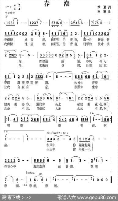 春潮（季夏词王家曲） - 季夏|王家