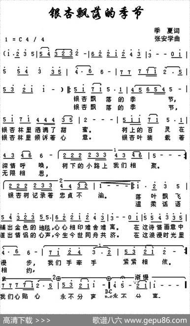银杏飘落的季节（季夏词张安学曲） - 季夏|张安学