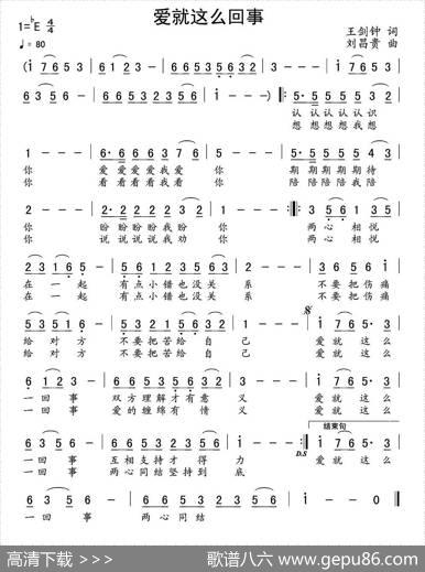 爱就这么一回事 - 王剑钟|刘昌贵