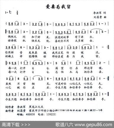 爱要为我留 - 李洪军|刘昌贵