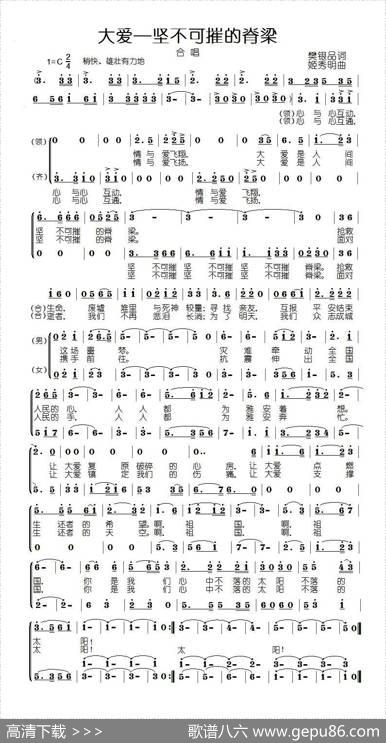 大爱—坚不可摧的脊梁（为四川雅安发生七点零级地震而作） - 樊银品|姬秀明
