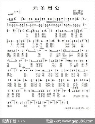 元圣周公 - 姬广康|姬秀明