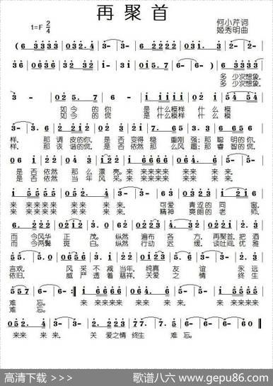 再聚首（何小芹词姬秀明曲） - 何小芹|姬秀明