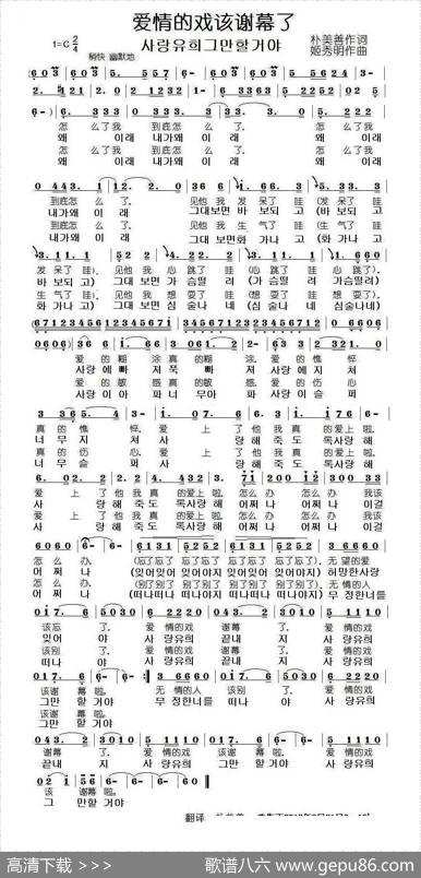 爱情的戏该谢幕了 - 朴美善|姬秀明