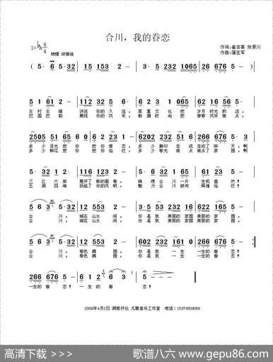 合川，我的眷恋 - 崔吉熹、张景川|蒲亚军