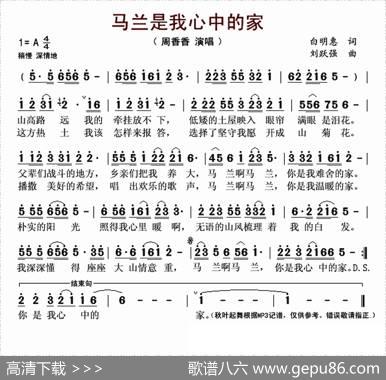 马兰是我心中的家 - 白明惠|刘跃强