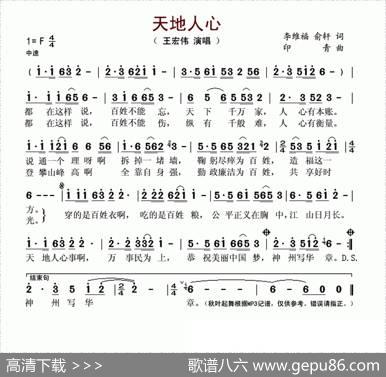 天地人心（李维福俞轩词印青曲） - 李维福俞轩|印青