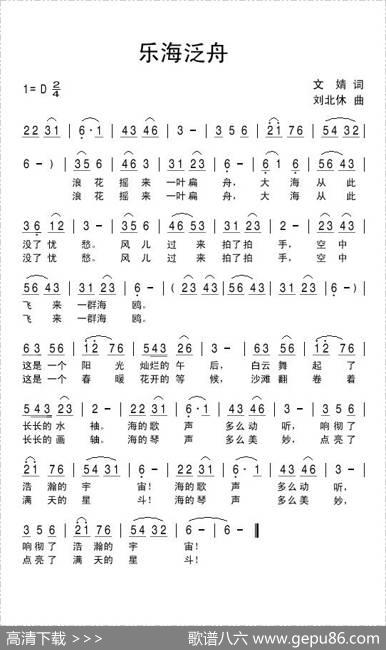 乐海泛舟 - 文婧|刘北休