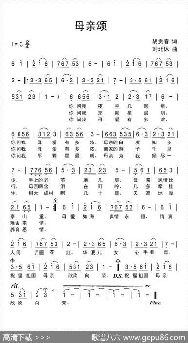 母亲颂（胡贵春词刘北休曲） - 胡贵春|刘北休