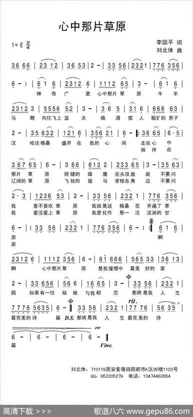 心中那片草原 - 李国平|刘北休
