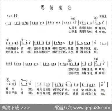 思情鬼歌