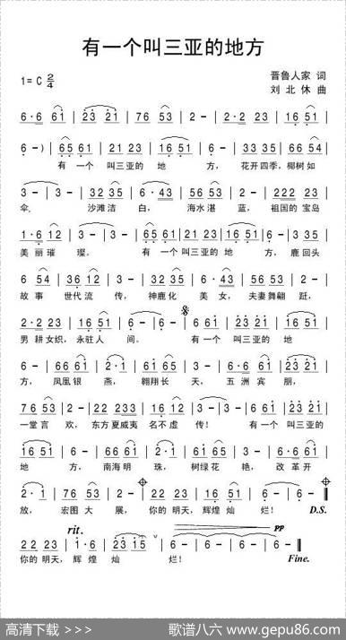 有一个叫三亚的地方 - 晋鲁人家|刘北休