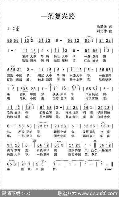 一条复兴路 - 高爱莲|刘北休