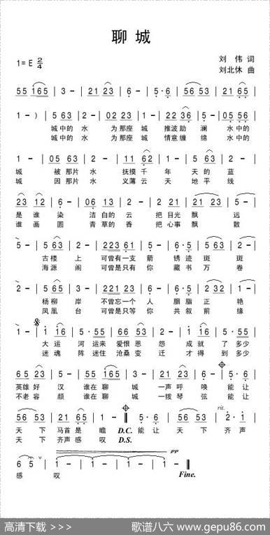 聊城（刘伟词刘北休曲） - 刘伟|刘北休