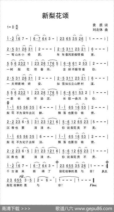 新梨花颂 - 袁质|刘北休