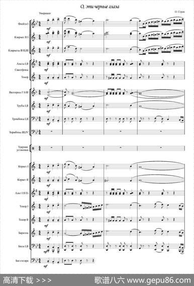Черныеглаза（探戈舞曲）（合奏、俄罗斯原版谱）