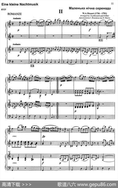 G大调弦乐小夜曲第二乐章（二重奏）|В·А·Mozart