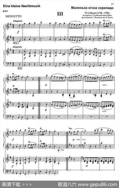 G大调弦乐小夜曲第三乐章（二重奏）|В·А·Mozart