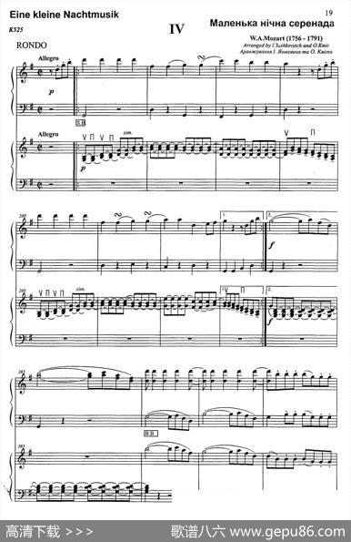 G大调弦乐小夜曲第四乐章（二重奏）|В·А·Mozart