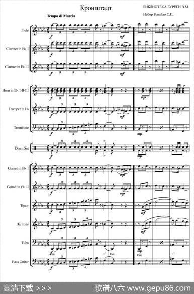 俄罗斯进行曲（marche-834）（合奏、俄罗斯原版谱）