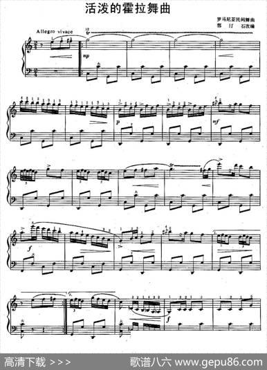 活泼的霍拉舞曲