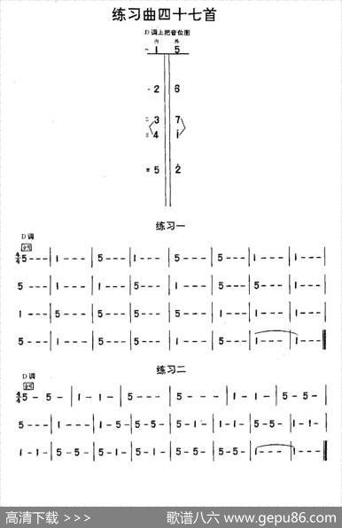 二胡练习曲47首（1—22）