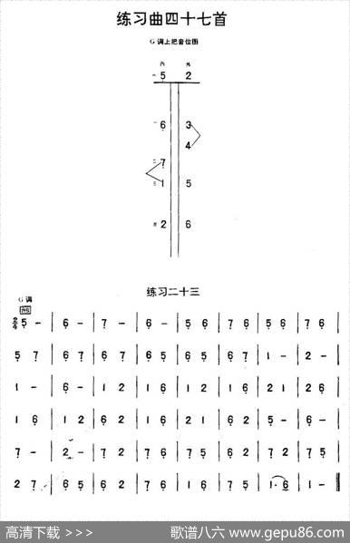 二胡练习曲47首（23—47）