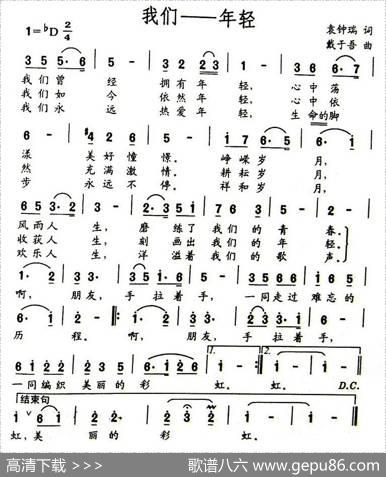 我们——年轻 - 袁钟瑞|戴于吾