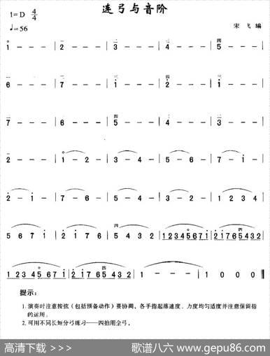 连弓与音阶|宋飞