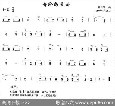 音阶练习曲|刘北茂