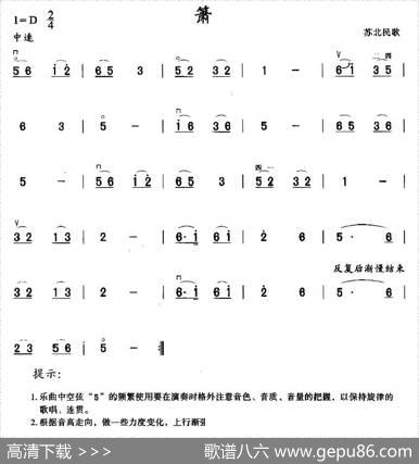 箫