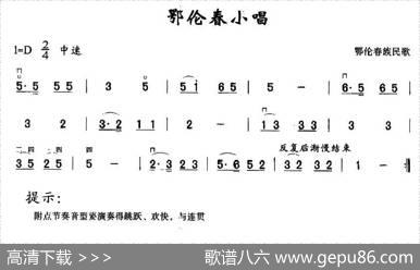 鄂伦春小唱