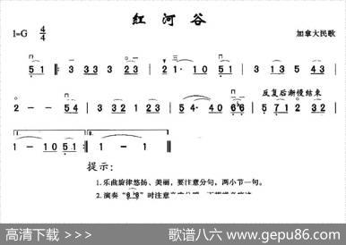 红河谷