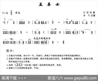 孟姜女|宋飞改编