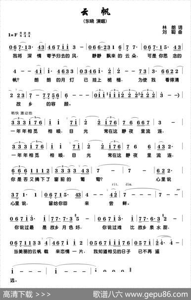 云帆 - 林朗|刘聪
