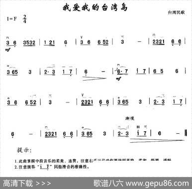 我爱我的台湾岛