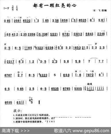 都有一颗红亮的心|宋飞改编