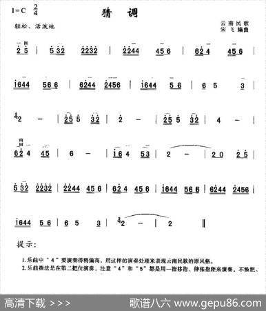 猜调|宋飞改编