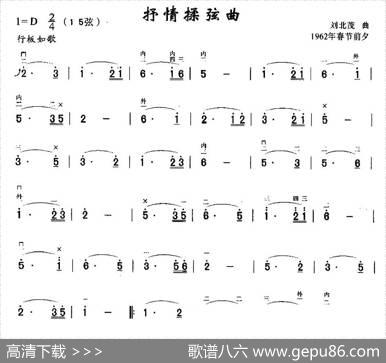 抒情揉弦曲|刘北茂